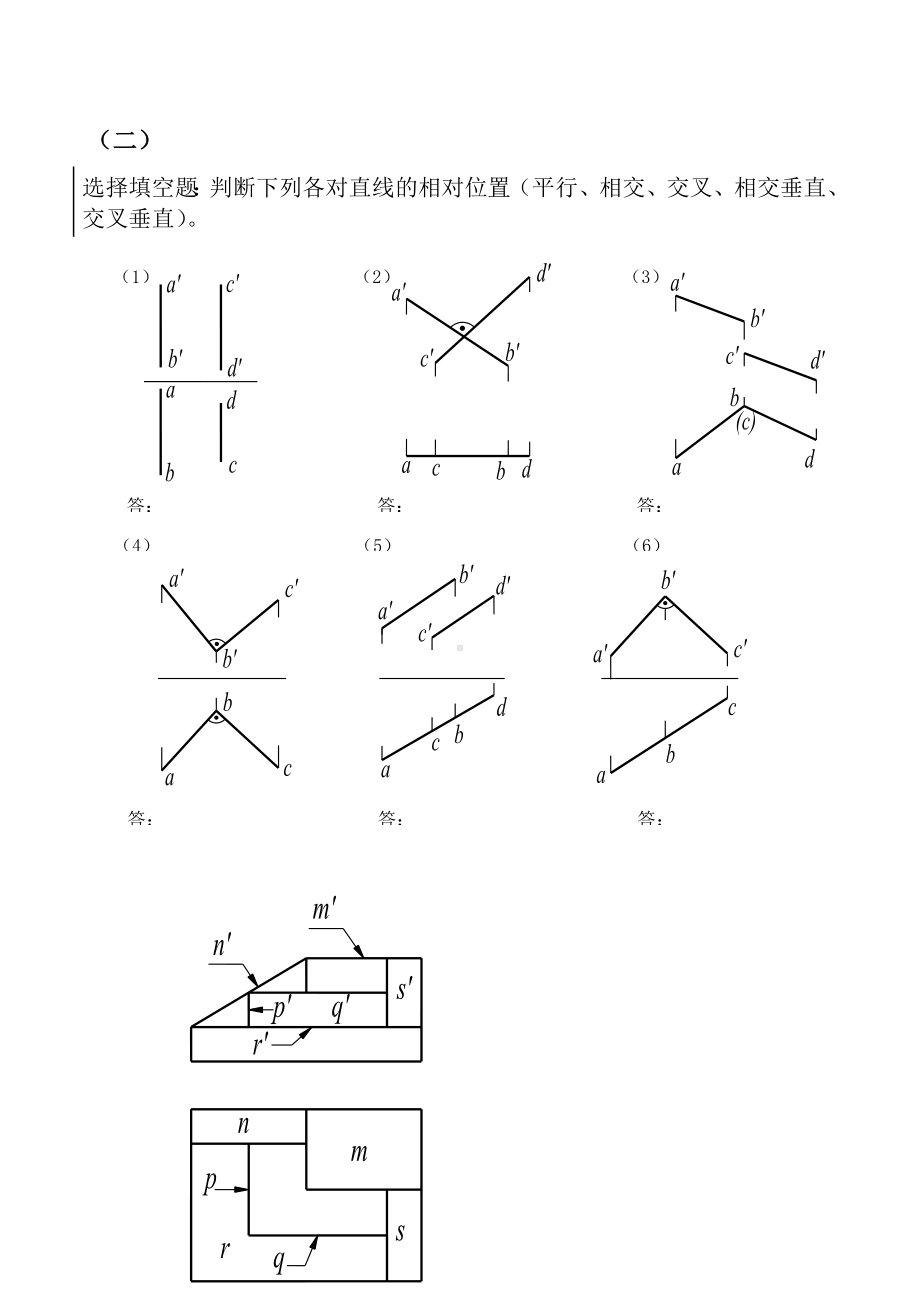 《画法几何》练习题.doc_第2页