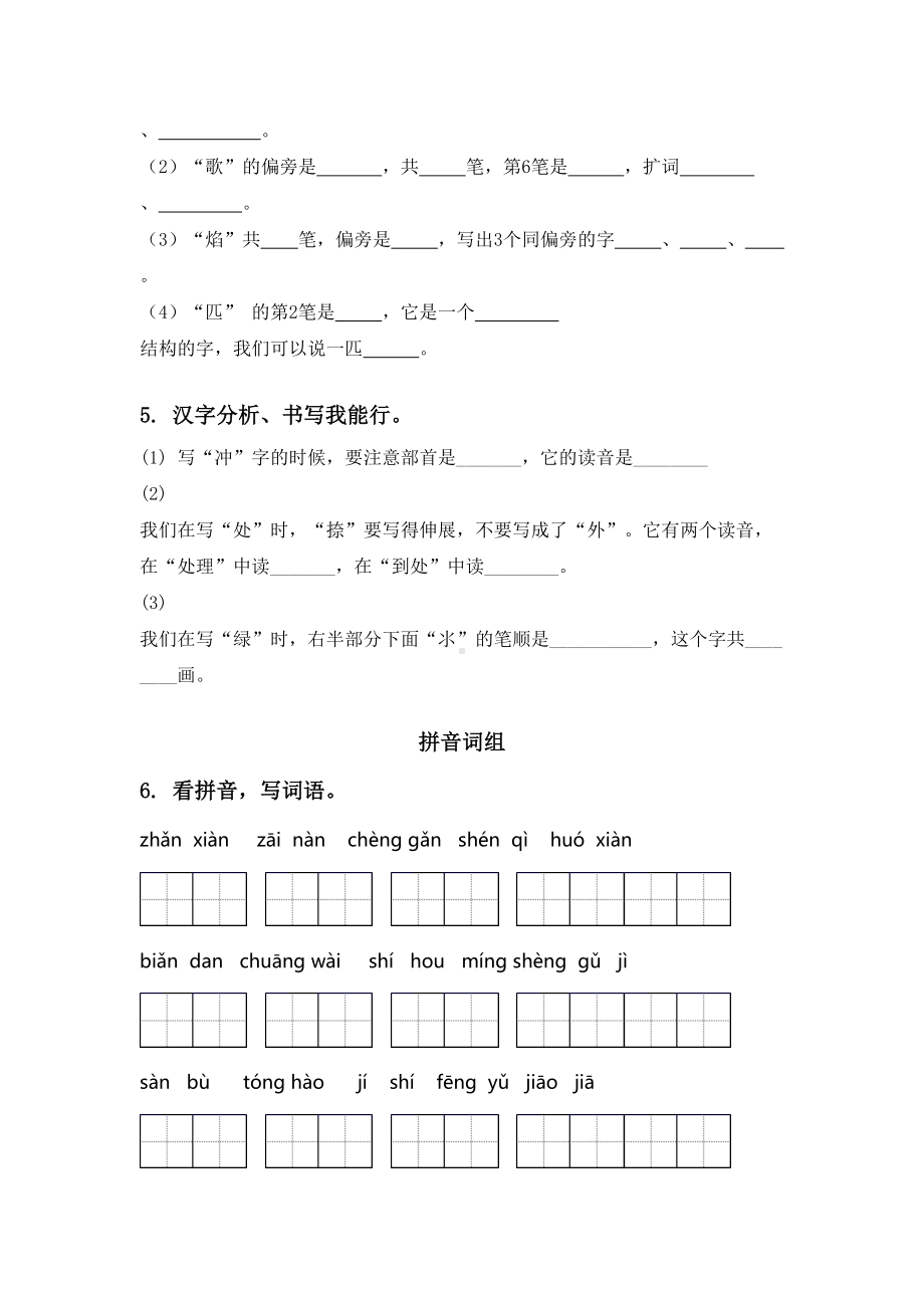 2021年冀教版二年级语文上学期期末知识点复习全面.doc_第2页