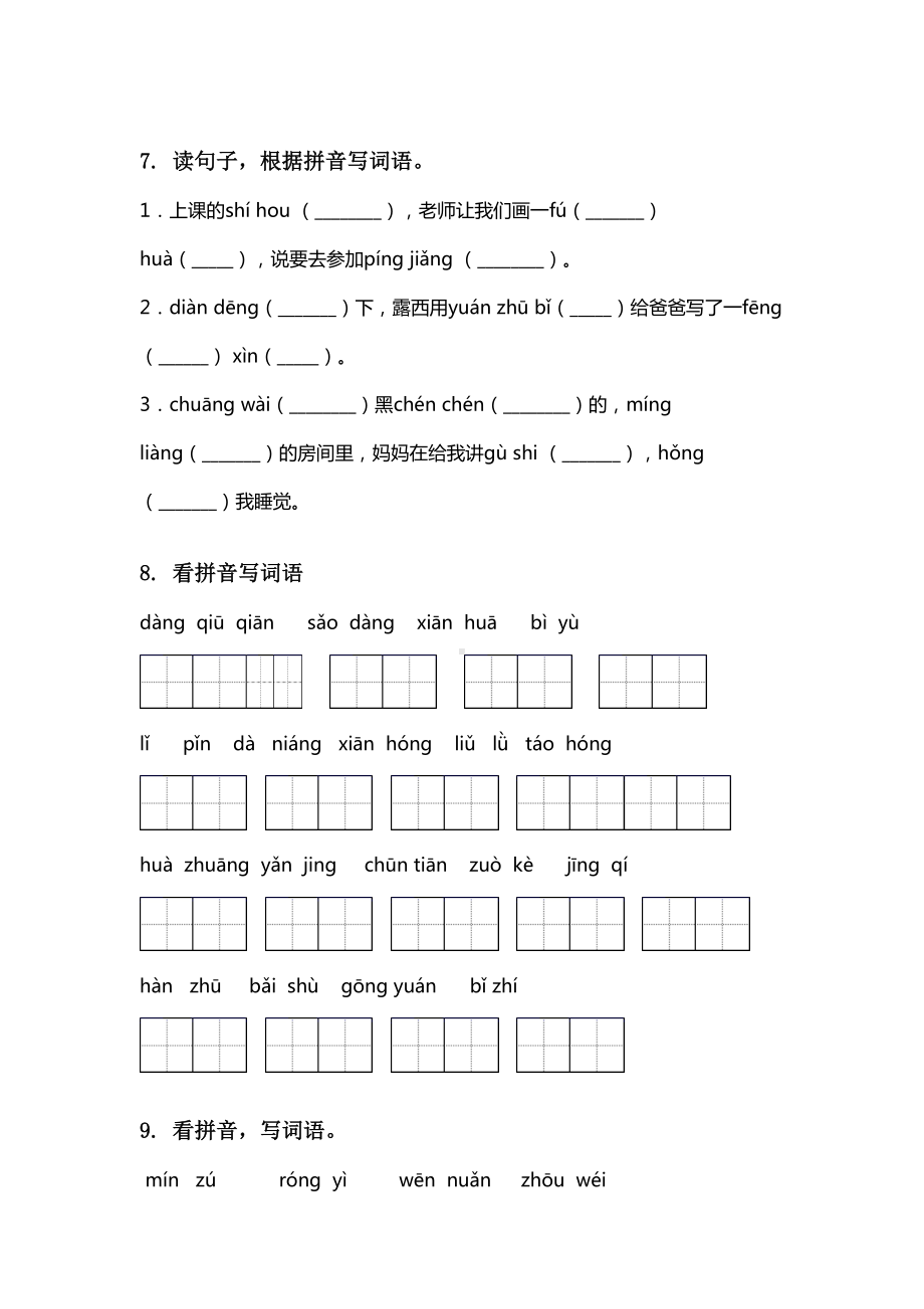 2021年冀教版二年级语文上学期期末知识点复习全面.doc_第3页