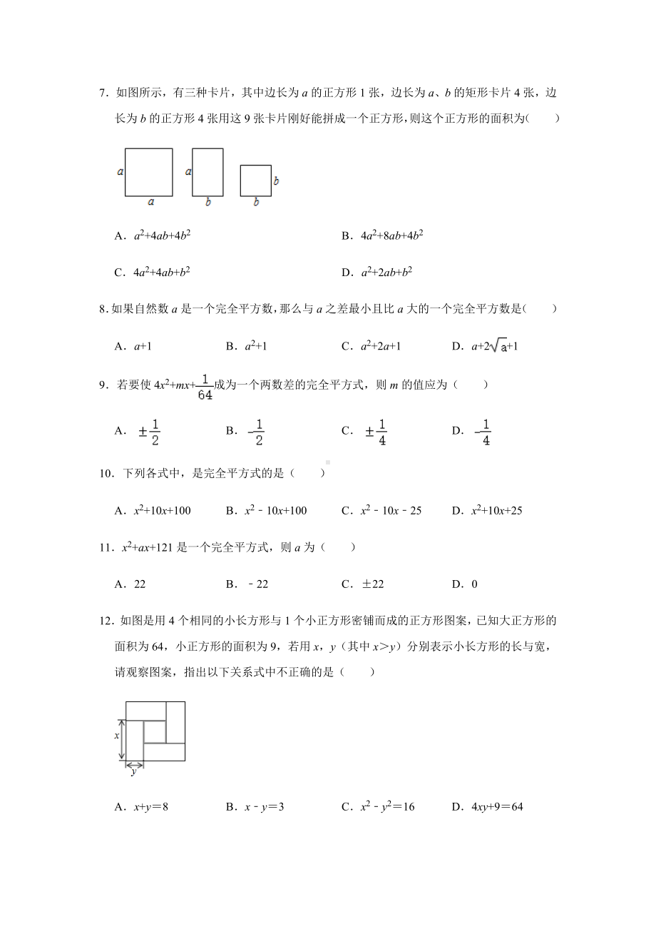 2021年北师大版七年级数学下册1.6完全平方公式自主学习同步练习题2(附答案).doc_第2页