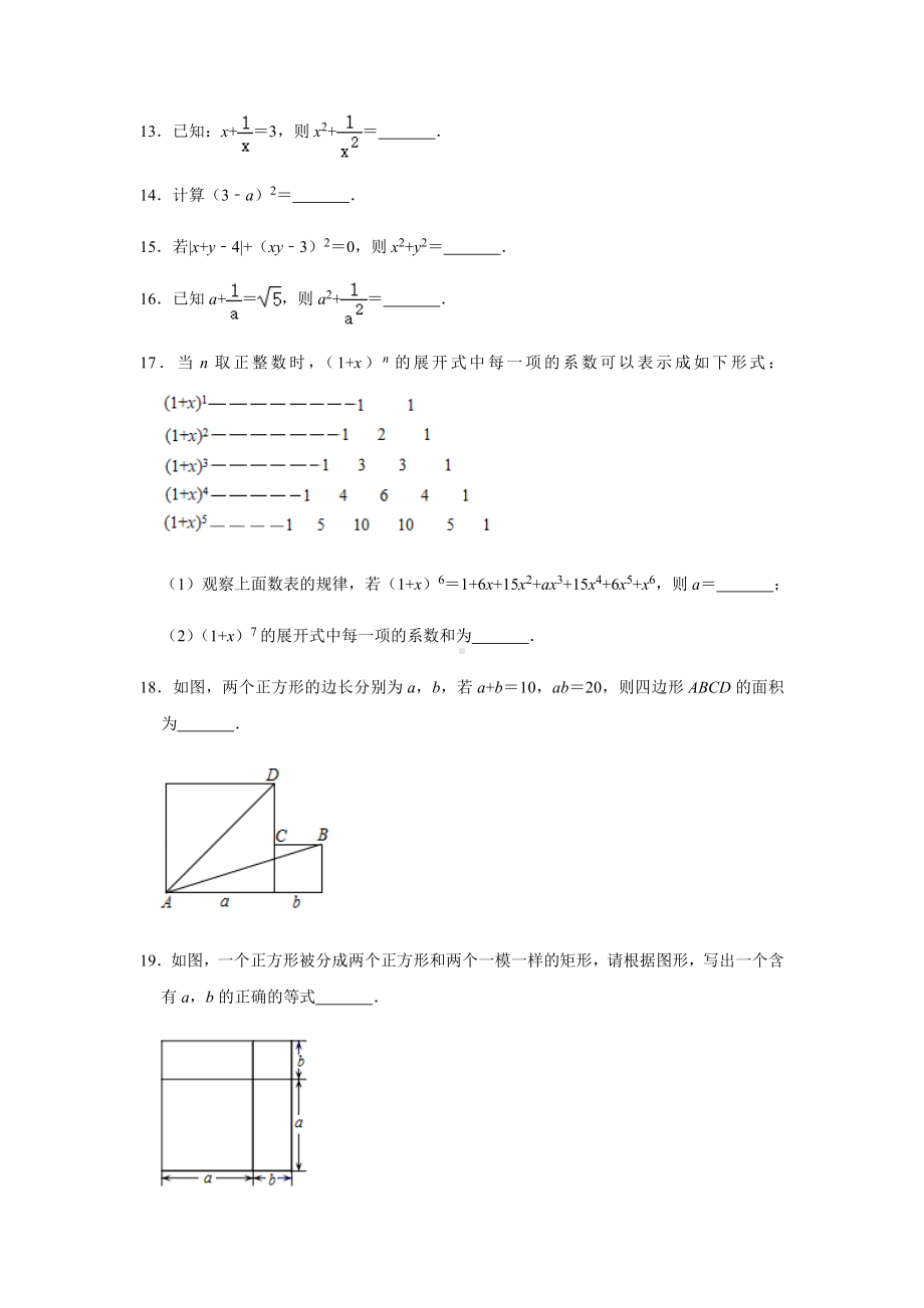 2021年北师大版七年级数学下册1.6完全平方公式自主学习同步练习题2(附答案).doc_第3页