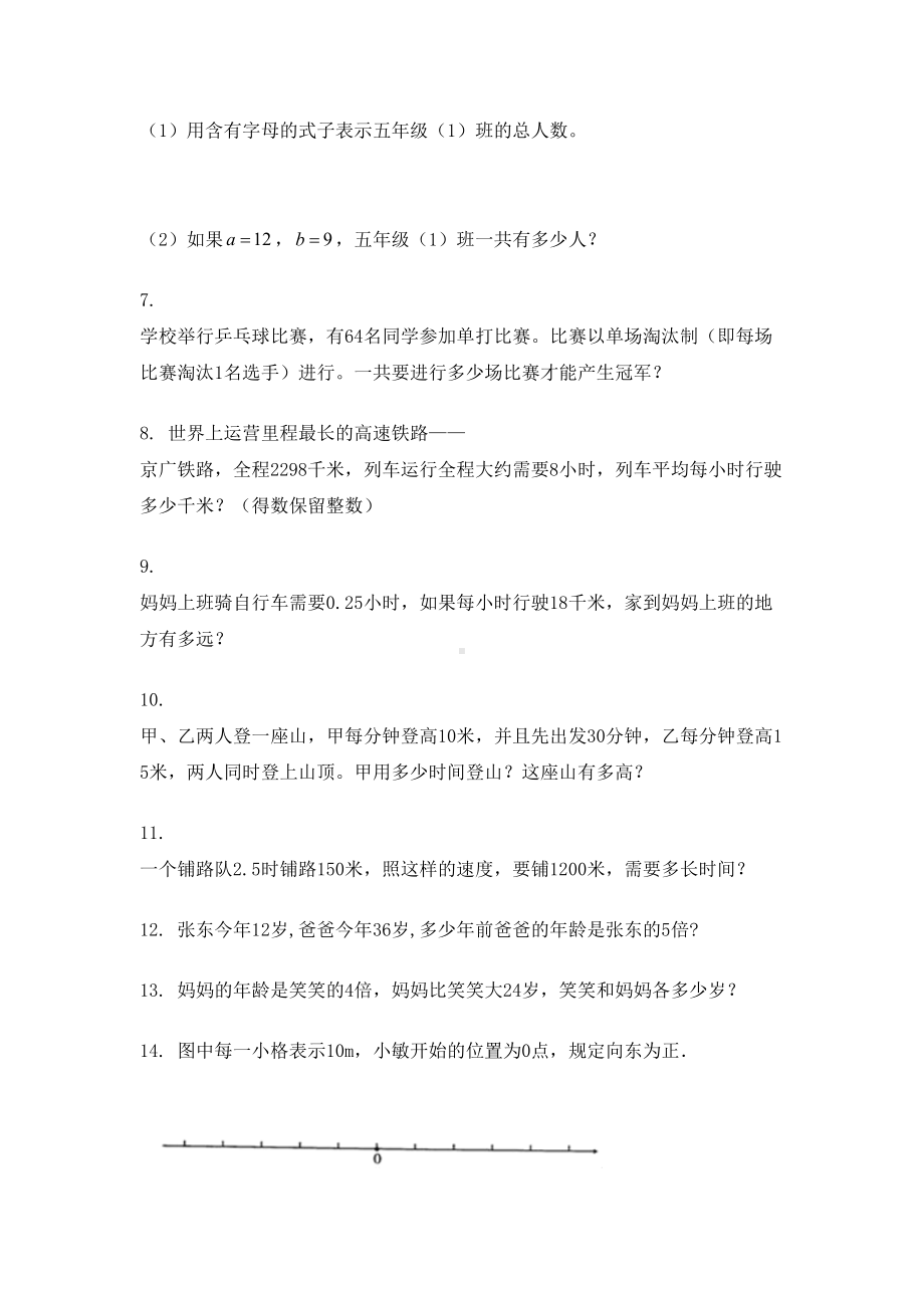 2021年小学五年级数学下册应用题专项水平练习部编版.doc_第2页