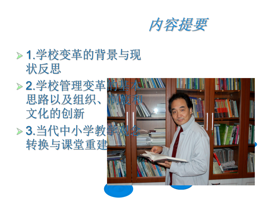 当代中小学转型性变革的理论与实践-课件.ppt_第2页