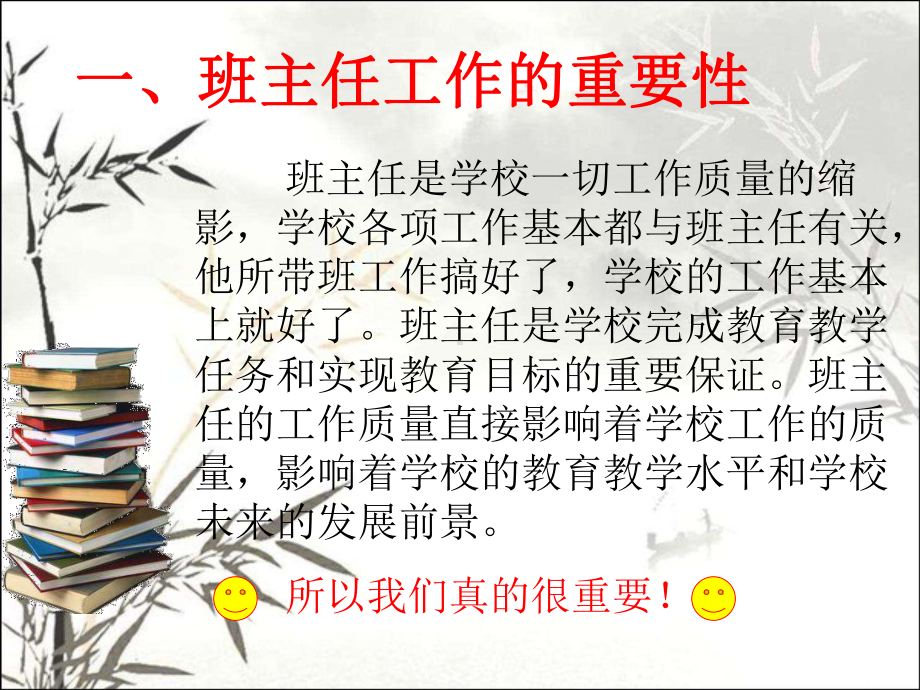 小学班主任工作漫谈-课件.ppt_第2页