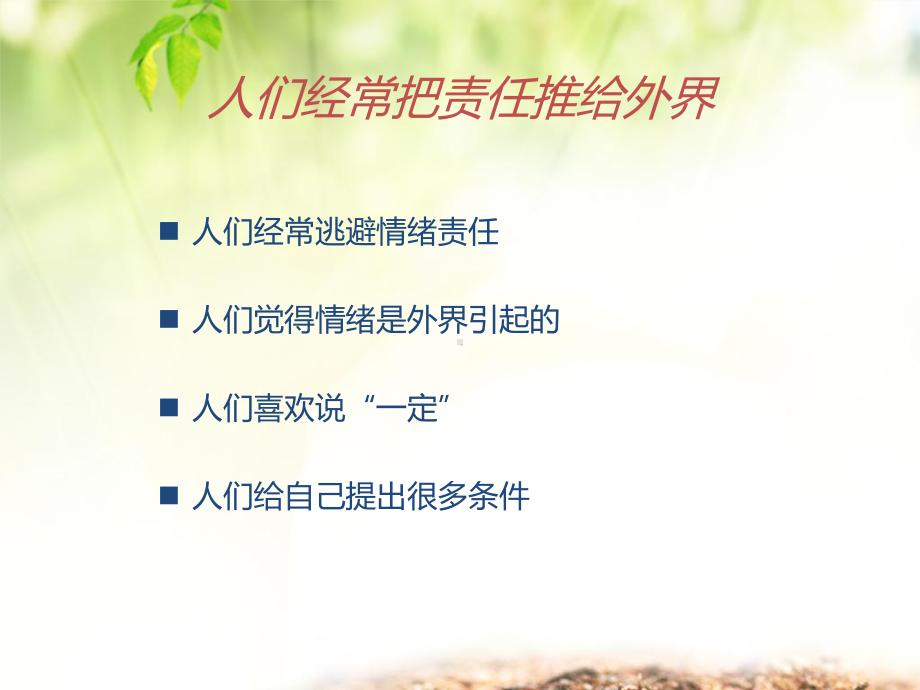 情绪管理曾仕强课件.ppt_第3页