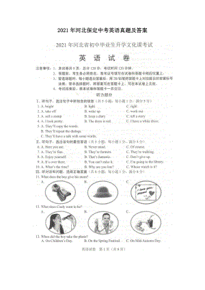 2021年河北保定中考英语真题附答案.doc