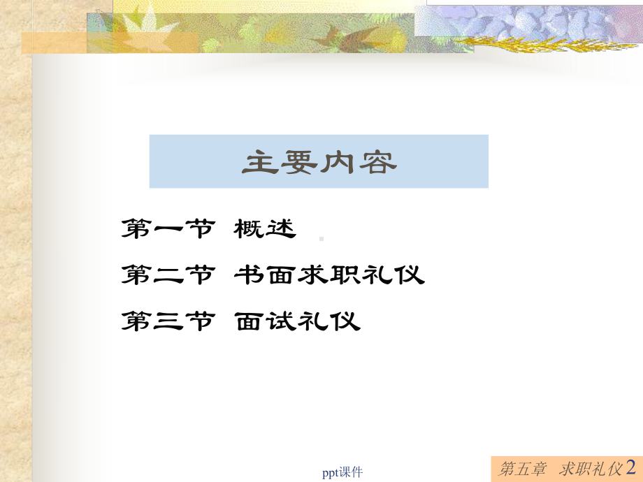 护士求职礼仪-课件.ppt_第2页