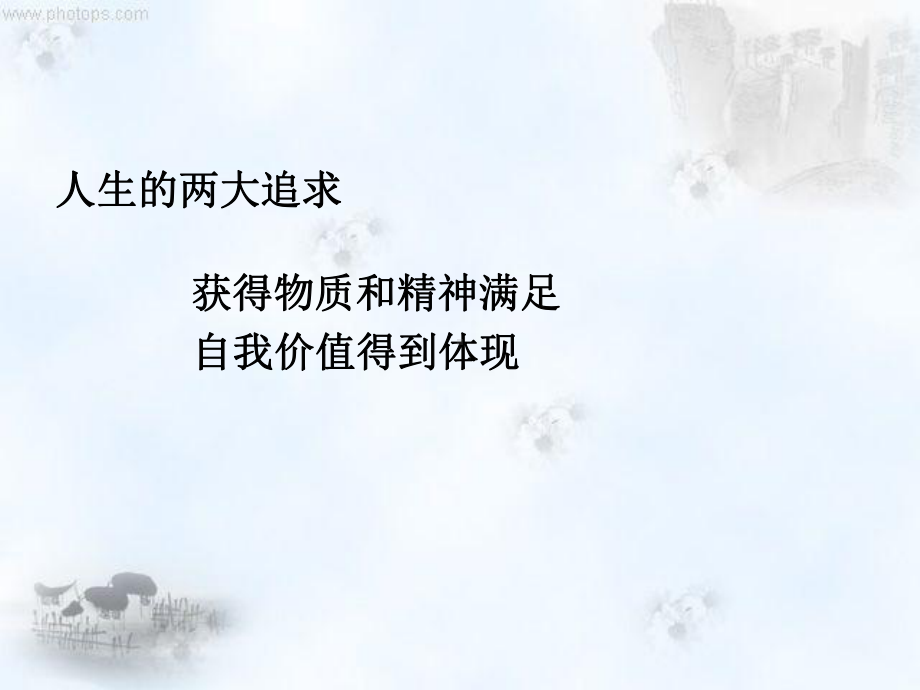 担当你的责任课件.ppt_第3页