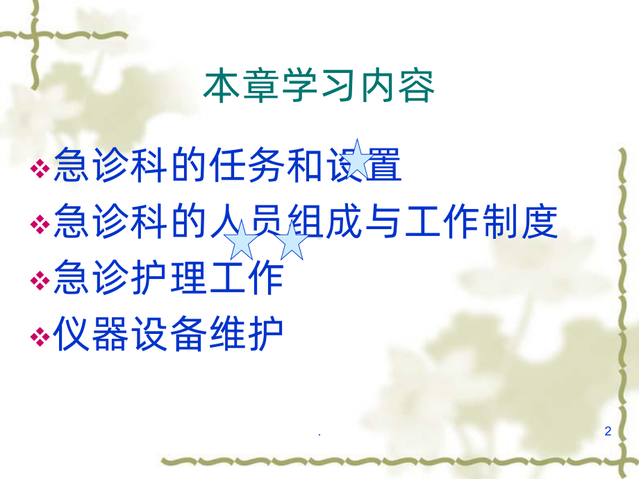 急诊管理课件.ppt_第2页