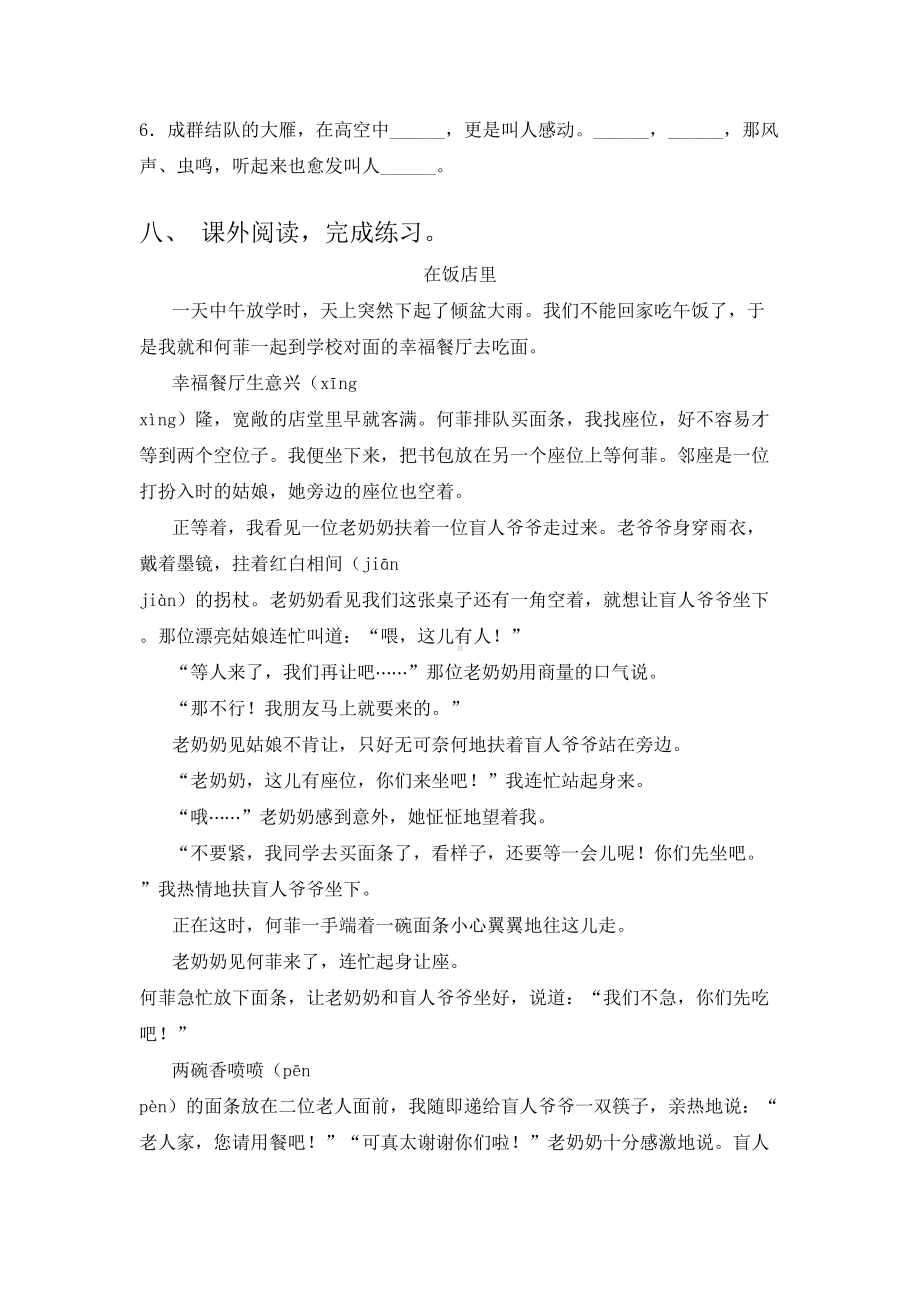 2021年冀教版五年级上册语文期末检测考试试卷提升练习及答案.doc_第3页