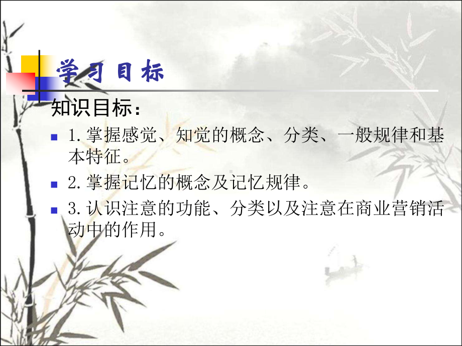 把握消费者心理活动过程-课件.ppt_第2页