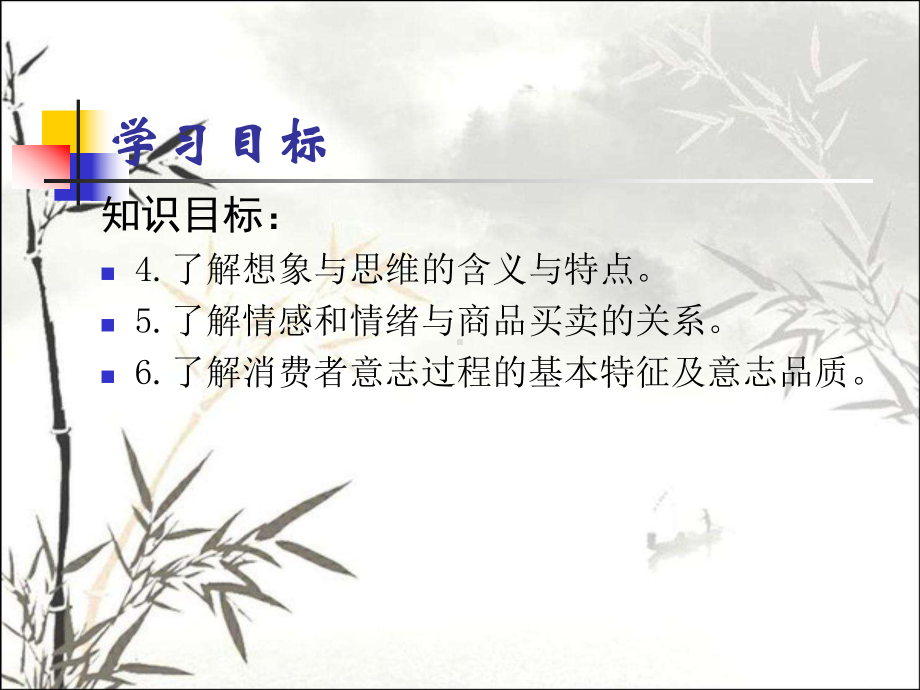 把握消费者心理活动过程-课件.ppt_第3页