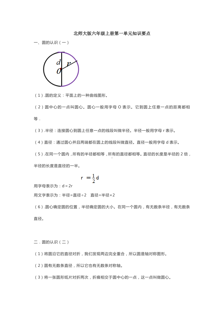 北师大版六年级数学（上）期末知识要点.docx_第1页