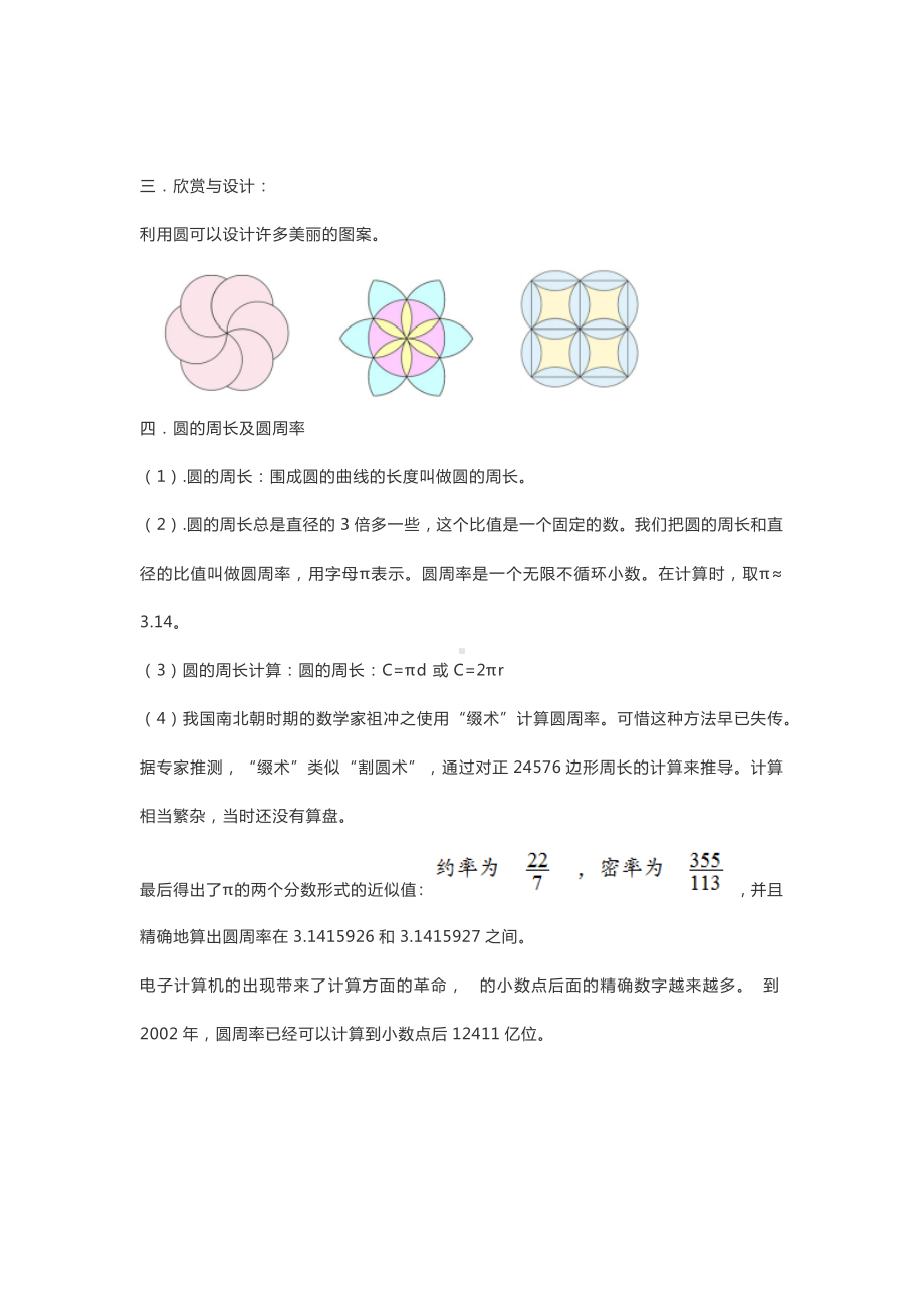 北师大版六年级数学（上）期末知识要点.docx_第2页