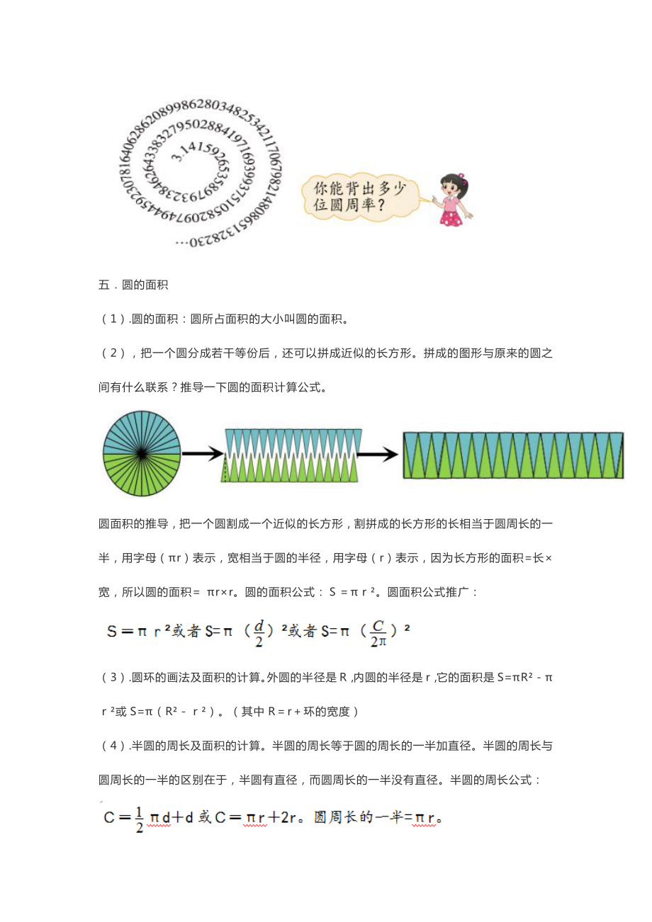 北师大版六年级数学（上）期末知识要点.docx_第3页