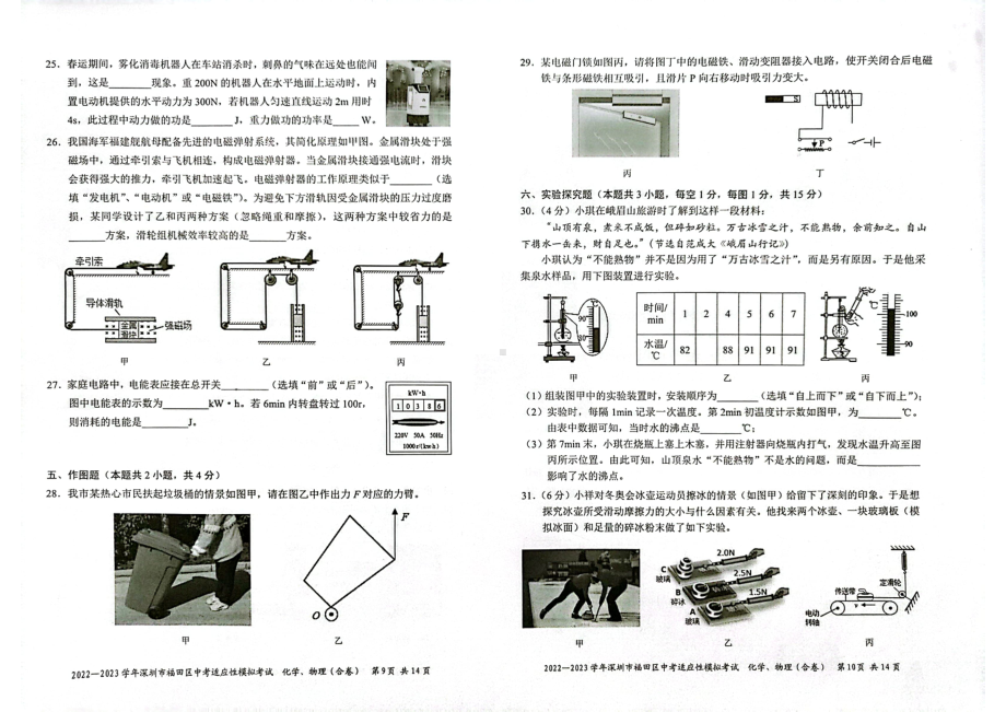 广东深圳福田区2023届九年级中考二模物理试卷+答案.pdf_第2页