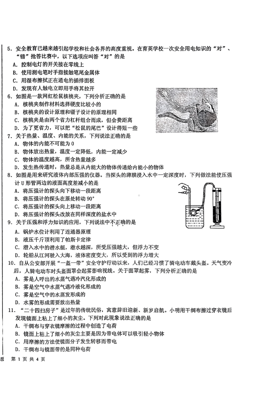 2023年山东省临沂市蒙阴县中考二模物理试题 - 副本.pdf_第2页