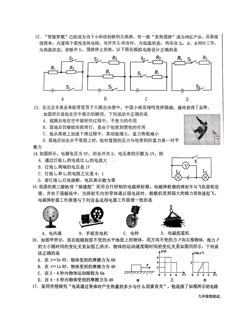 2023年山东省临沂市蒙阴县中考二模物理试题 - 副本.pdf_第3页