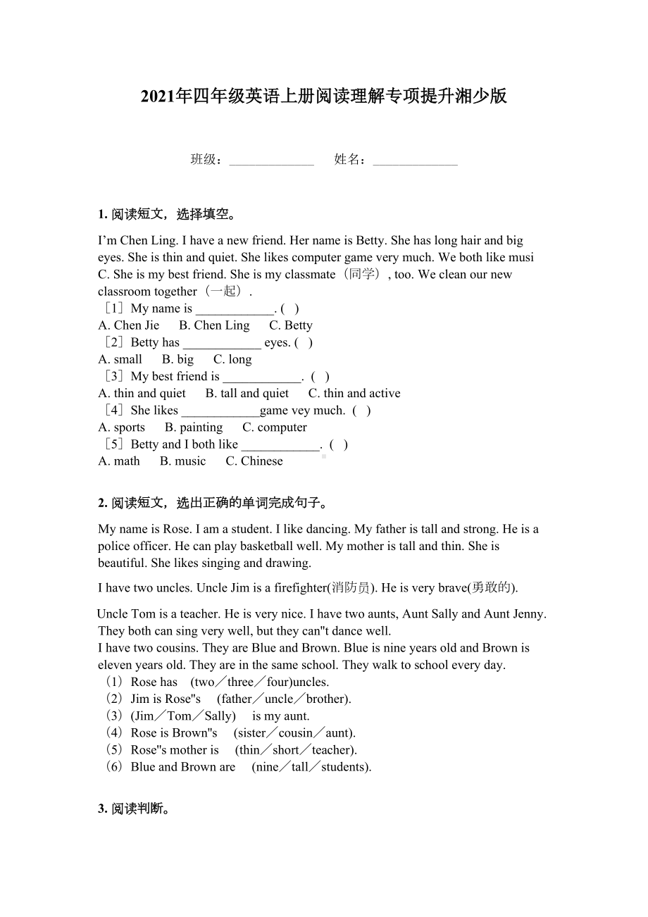 2021年四年级英语上册阅读理解专项提升湘少版.doc_第1页