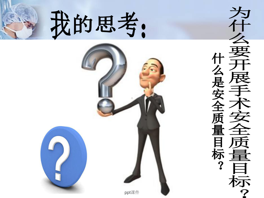 手术室十大安全目标（医教科）-课件.ppt_第2页