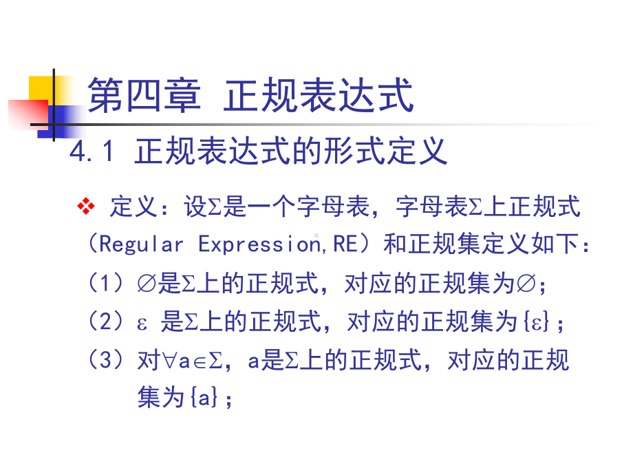 形式语言与自动机理论二课件.ppt_第2页