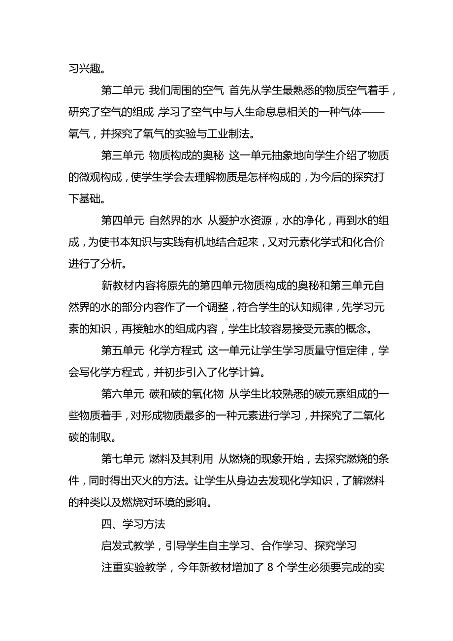 2021年初三化学教学计划.doc_第2页