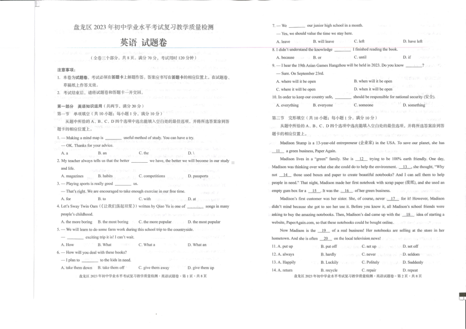 2023年云南省昆明市盘龙区中考二模英语试卷 - 副本.pdf_第1页