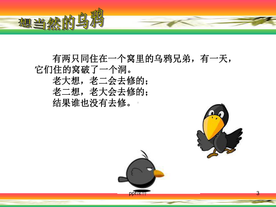 安全生产寓言故事-课件.ppt_第3页