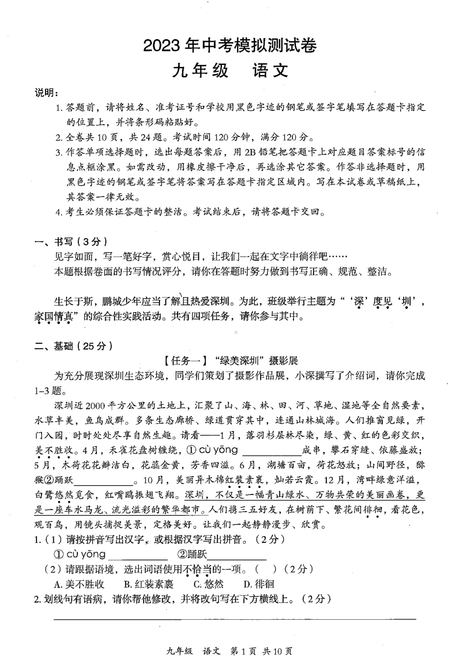 广东深圳坪山区2023届九年级中考二模语文试卷+答案.pdf_第1页