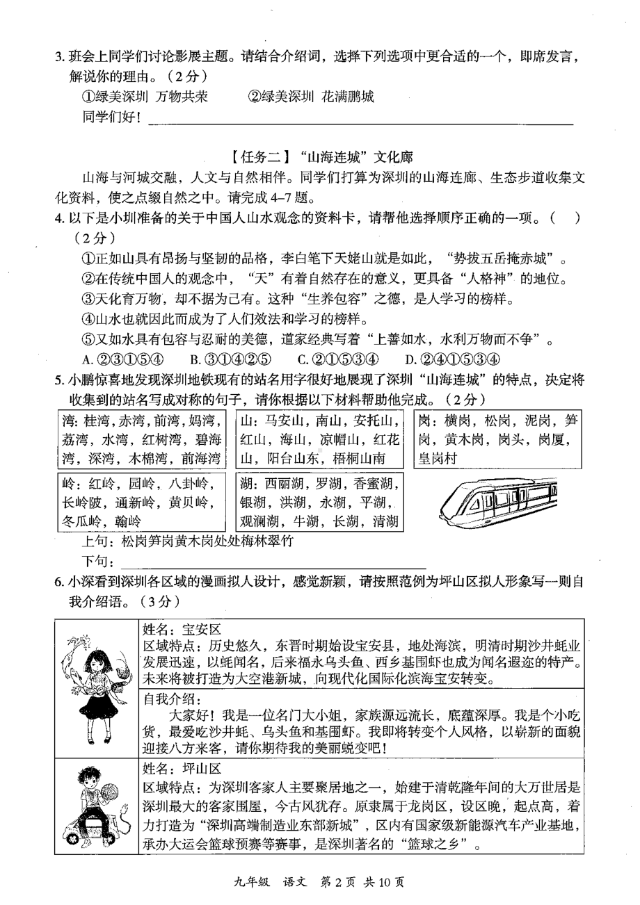 广东深圳坪山区2023届九年级中考二模语文试卷+答案.pdf_第2页