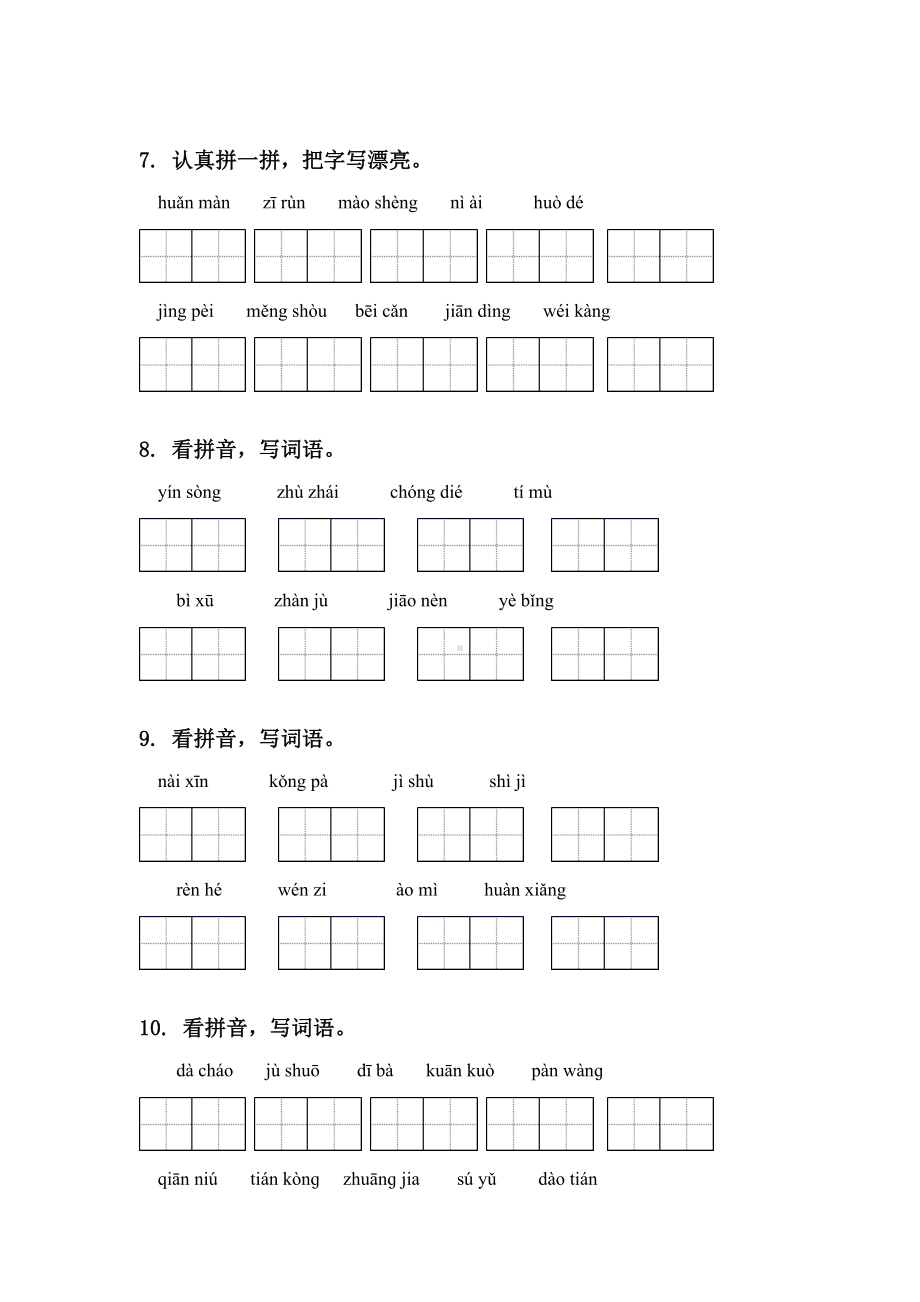 2021年四年级语文上册期末知识点复习及答案.doc_第3页