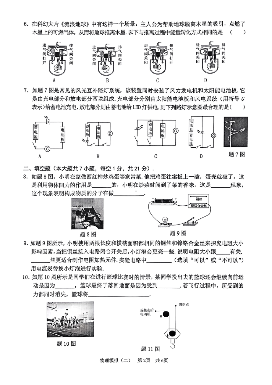 2023年广东省清远市英德市二模物理试题 - 副本.pdf_第2页