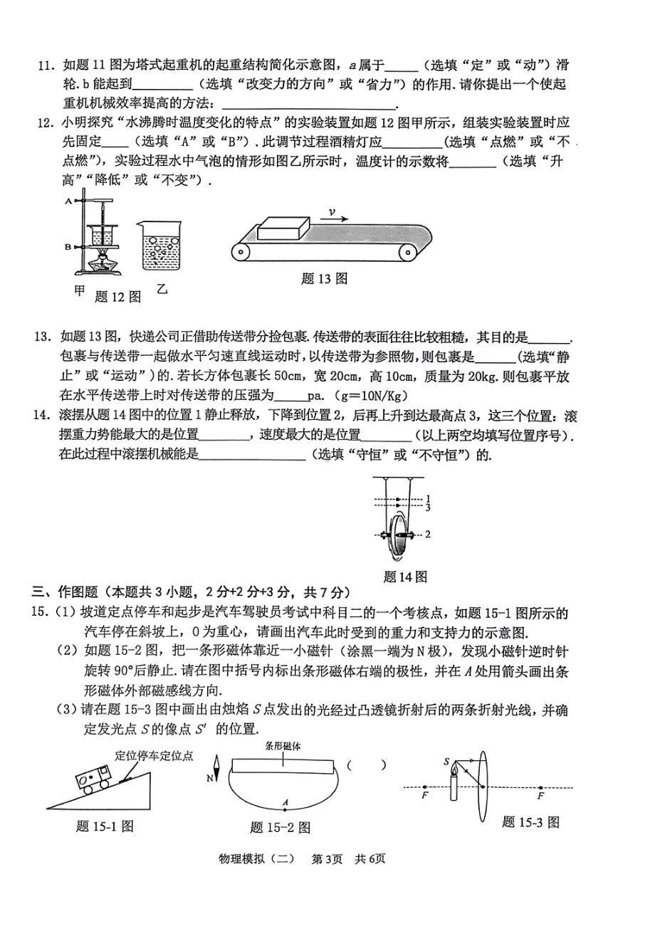 2023年广东省清远市英德市二模物理试题 - 副本.pdf_第3页