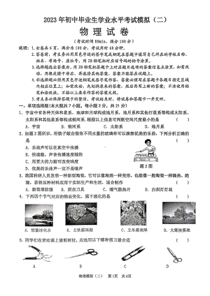 2023年广东省清远市英德市二模物理试题 - 副本.pdf