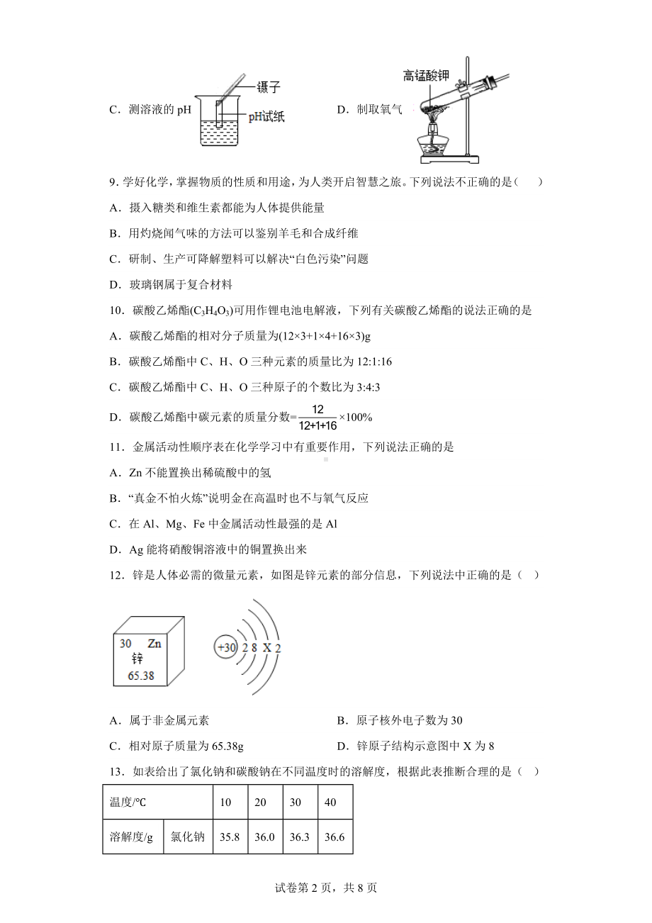 2023年广东省江门市蓬江区荷塘中学中考一模化学试题.docx_第2页