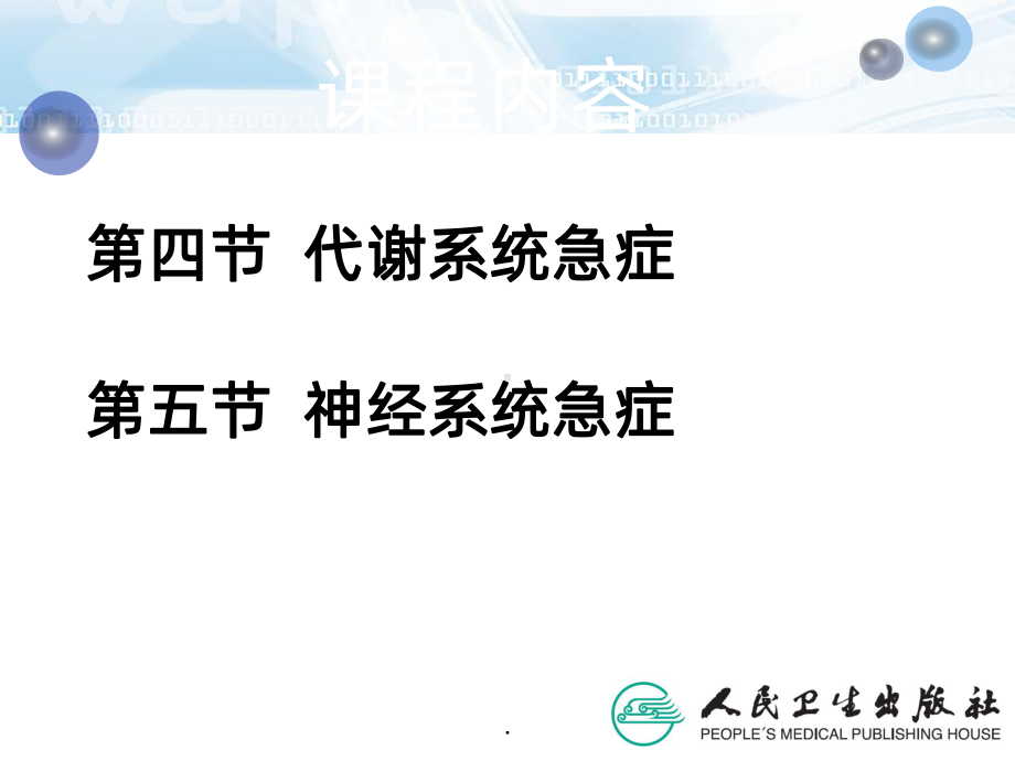 常见各系统急症-(急危重症护理学)课件.ppt_第3页