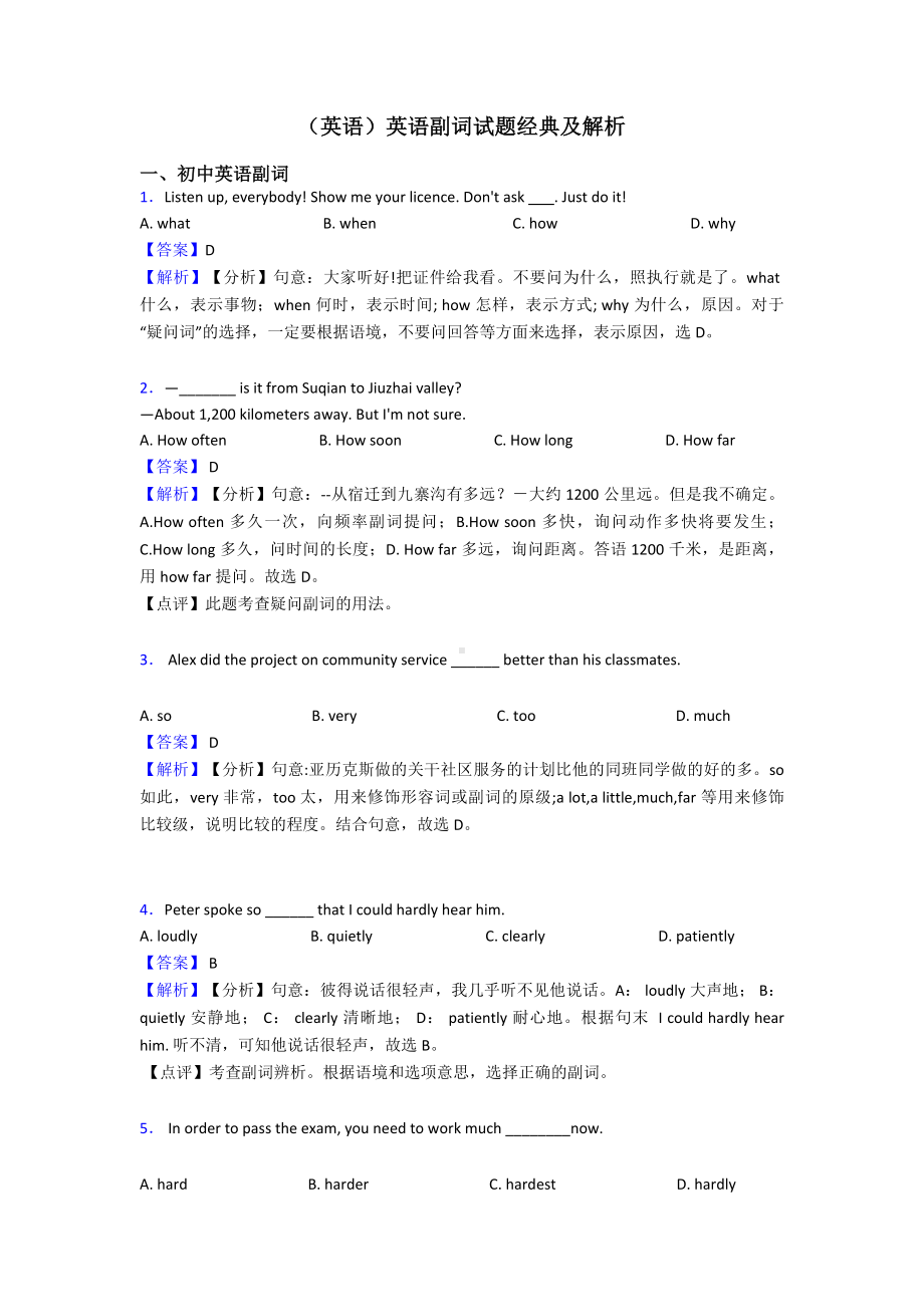 (英语)英语副词试题经典及解析.doc_第1页