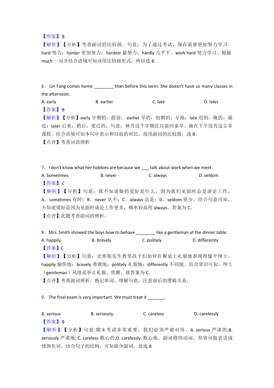 (英语)英语副词试题经典及解析.doc_第2页