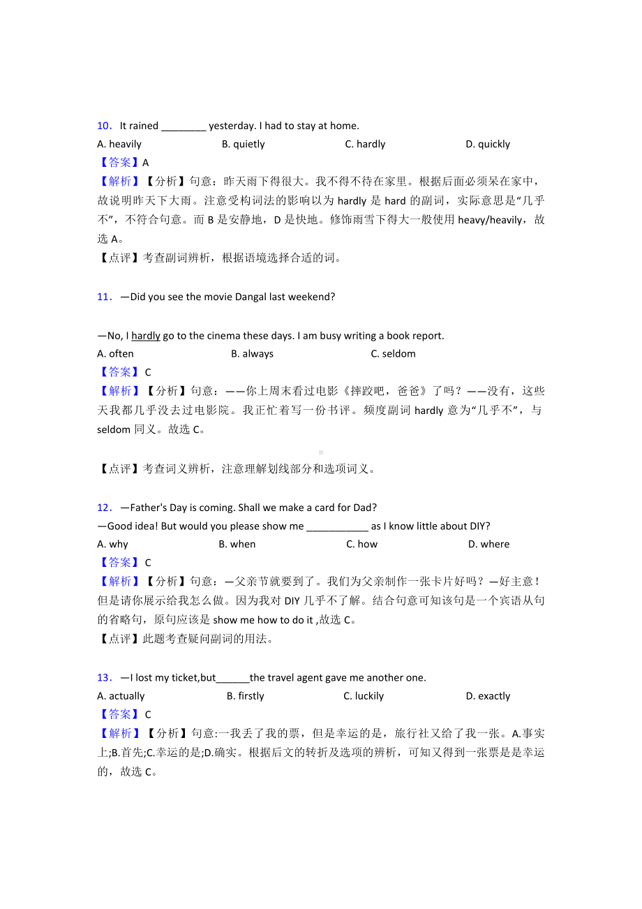 (英语)英语副词试题经典及解析.doc_第3页