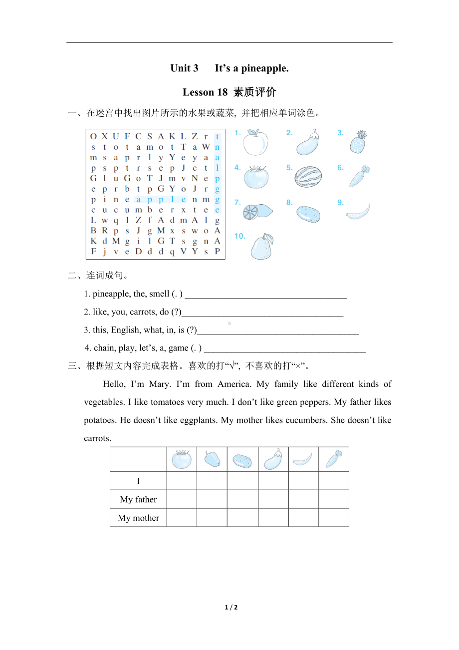 Unit 3 It’s a pineappleLesson 18 素质评价.doc_第1页