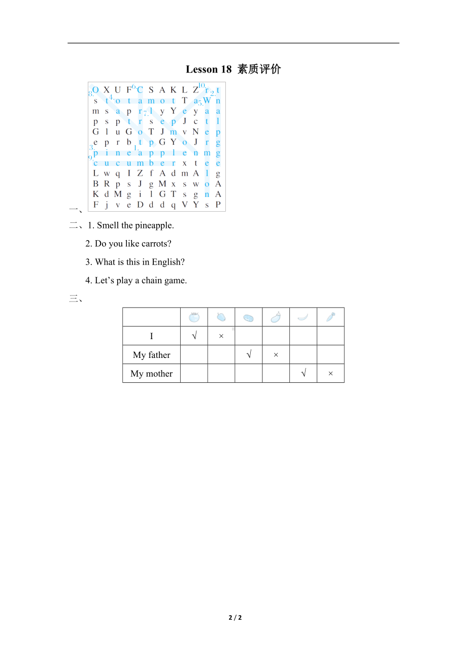 Unit 3 It’s a pineappleLesson 18 素质评价.doc_第2页