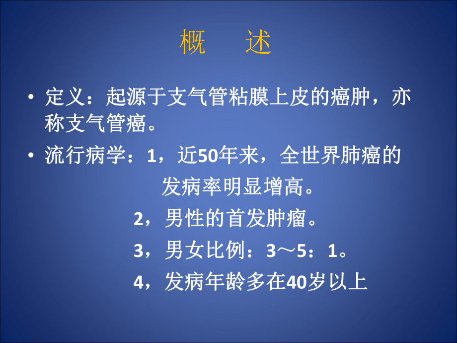 护理查房全肺切除教学课件.ppt_第3页