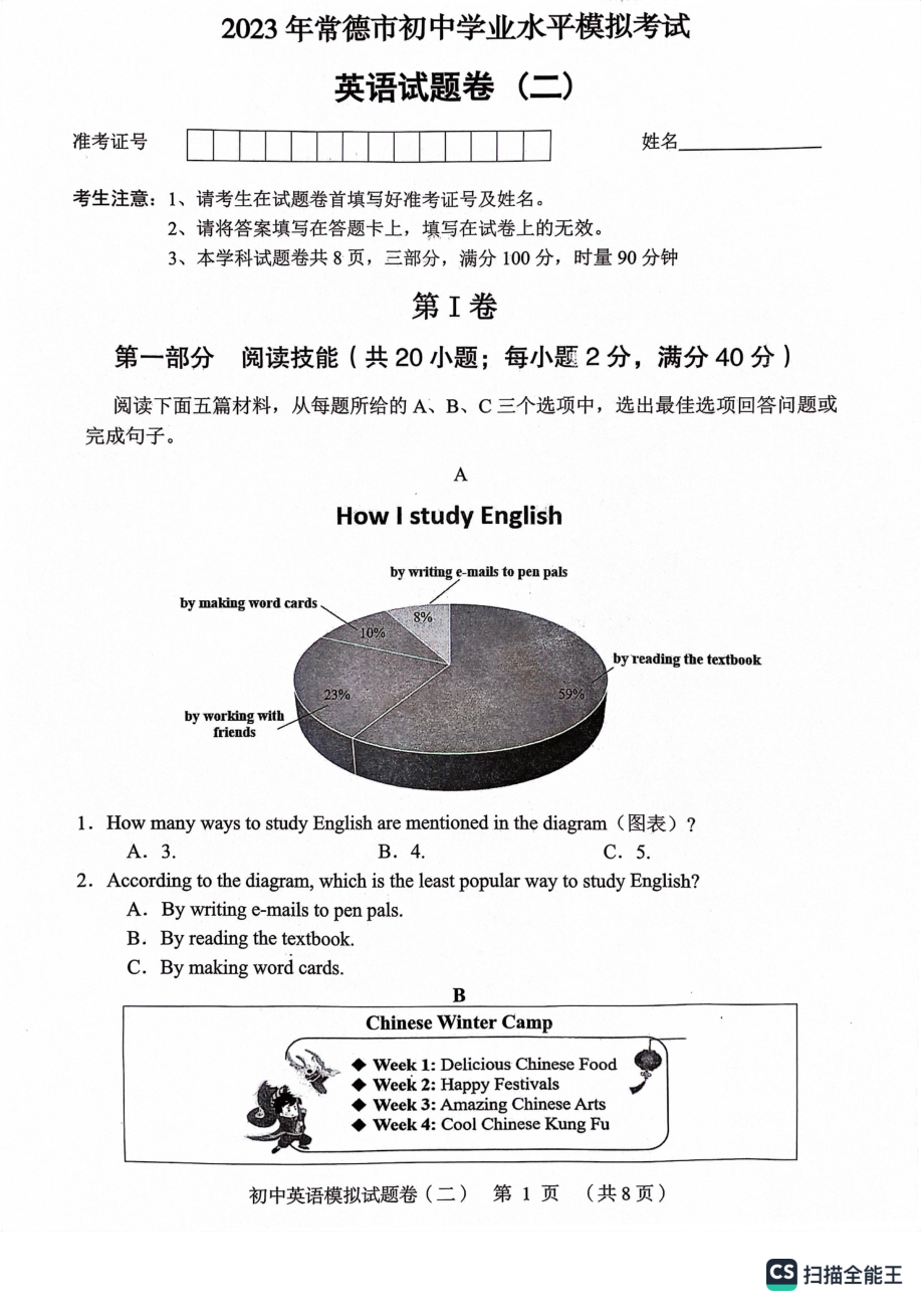 2023年湖南省常德市九年级学业水平考试英语模拟试卷 - 副本.pdf_第1页