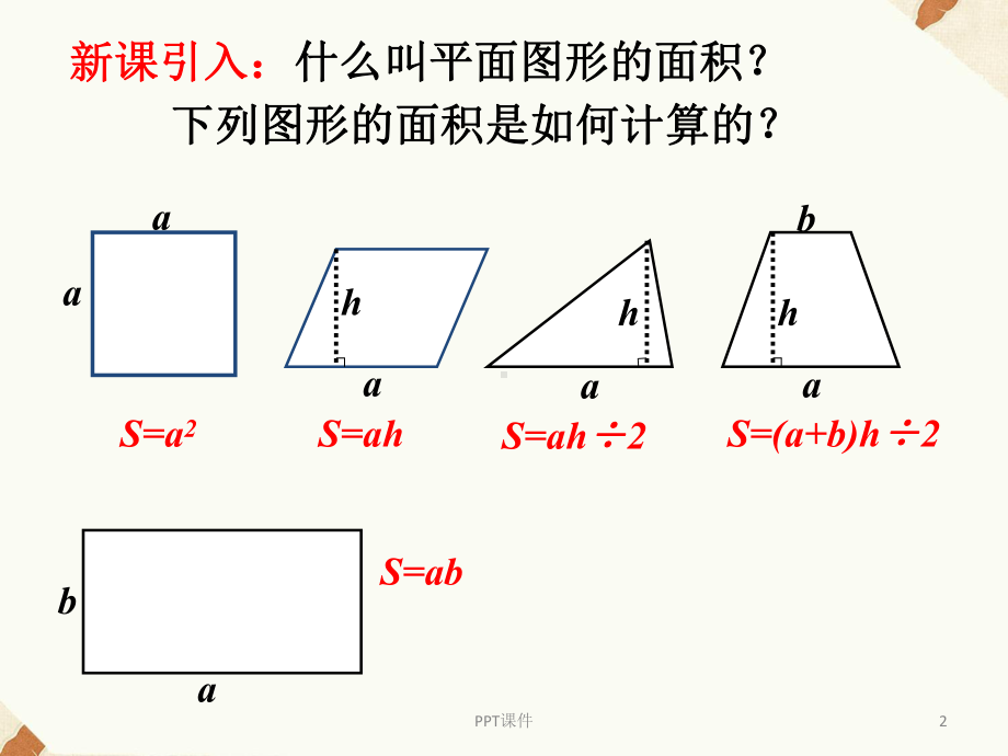 小学数学-《圆的面积(一)》-课件.ppt_第2页