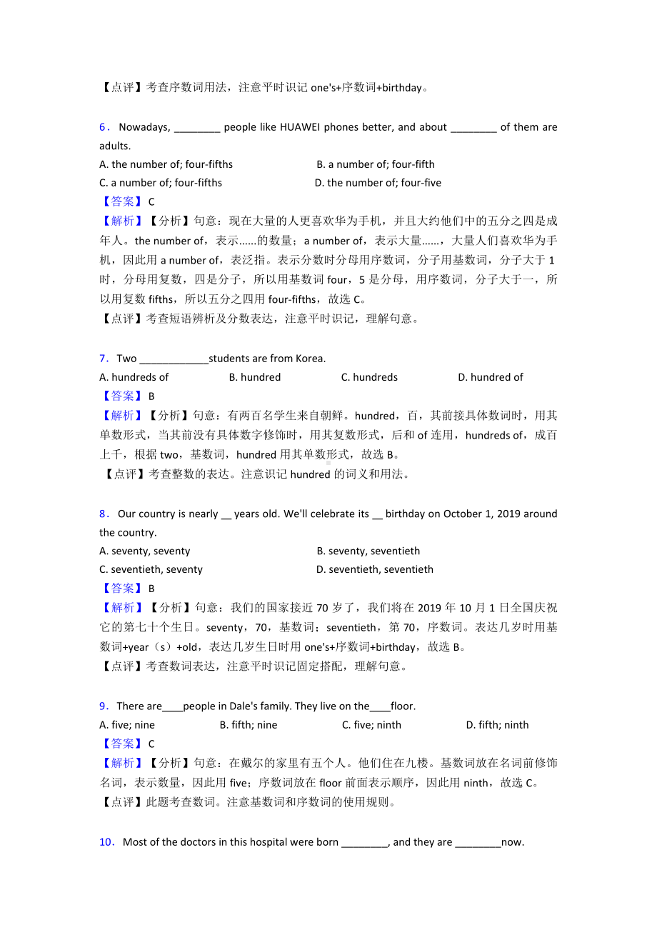 (英语)初中英语数词试题(有答案和解析)含解析.doc_第2页