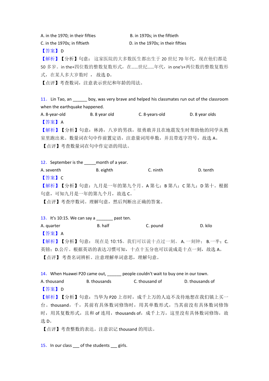 (英语)初中英语数词试题(有答案和解析)含解析.doc_第3页