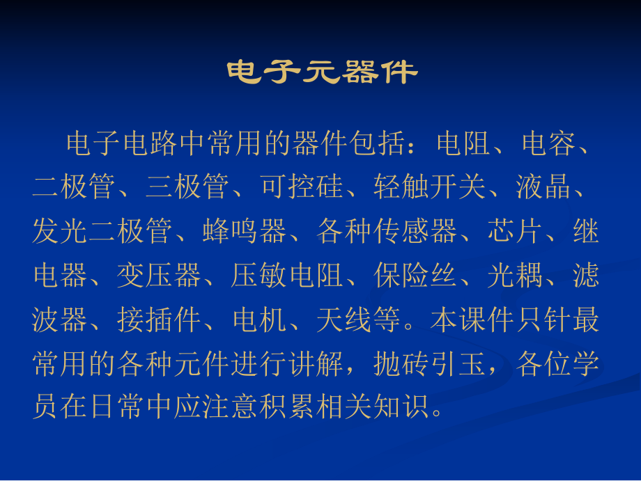 常用电子元器件识别(含图片)讲解课件.ppt_第2页