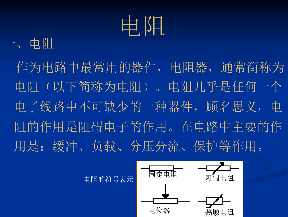 常用电子元器件识别(含图片)讲解课件.ppt_第3页