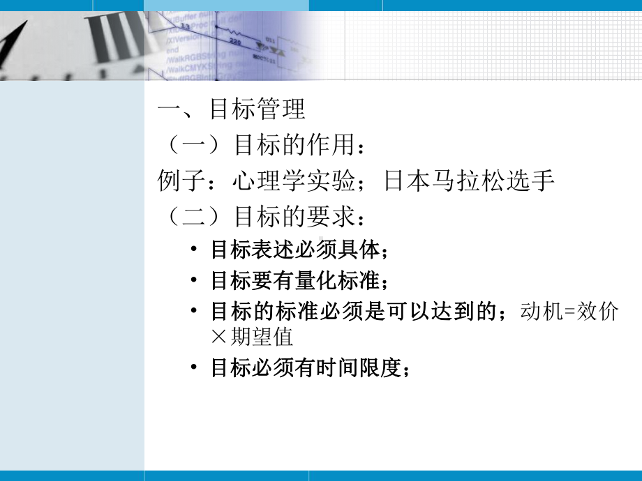 目标与时间管理参考模板范本.ppt_第3页