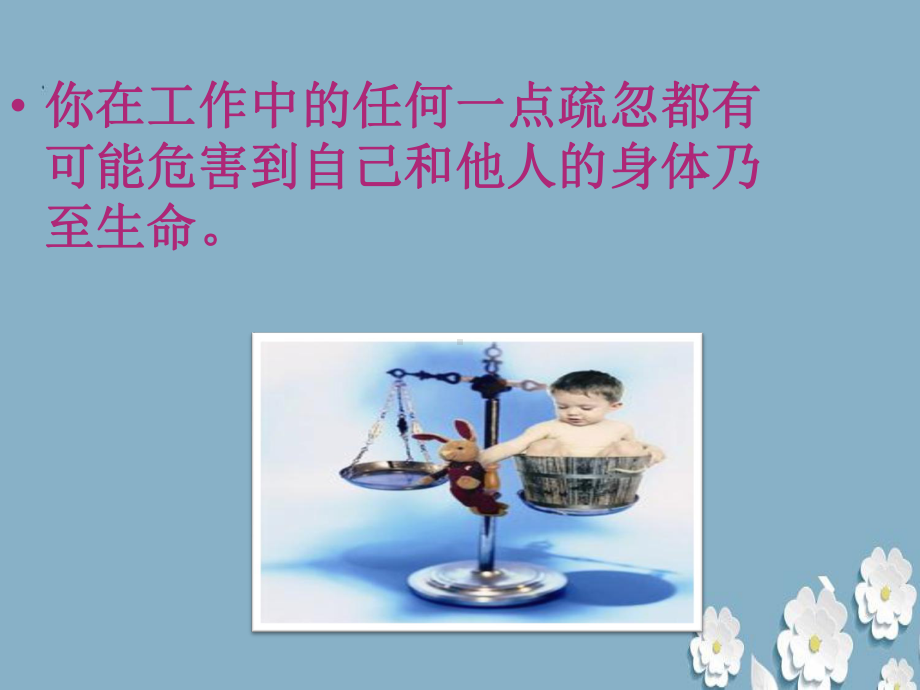 护理安全警示教育案例课件-参考.ppt_第3页